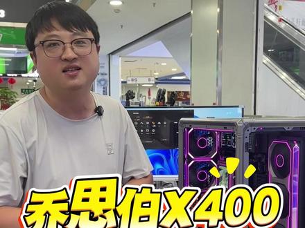 乔思伯x400竖装方案 #乔思伯X400 #diy电脑 #等等党是时候入手组装电脑了