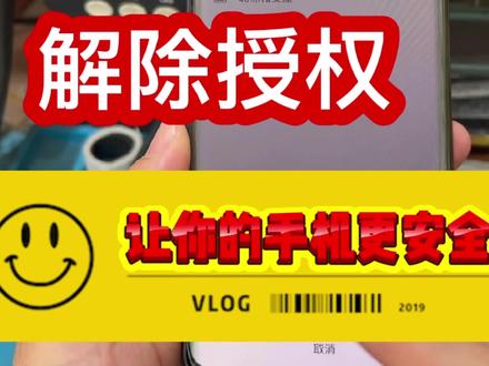 解除不明来源授权,让你的手机更安全 #数码科技 #手机使用技巧 #科技改变生活 #修手机