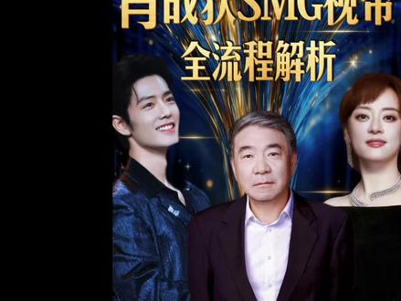 肖战获SMG视帝全流程解析 肖战获SMG视帝、孙俪SMG视后,郑晓龙导演的一双“儿女”,肖战和孙俪内场热聊,2026电视剧品质盛典路透,全流程深度解析,当郑晓龙导演说自己老了肖战眼眶湿润深度共情!影娱热点团 #肖战 #红绿小磕糖