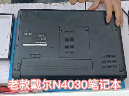老款戴尔N4030怎么拆机,看视频教你#手机 #电脑 #万州五桥