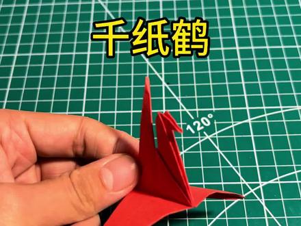 千纸鹤超详细折纸教程(适合零基础亲子互动)
祝大家新年快乐,万事如意!
#简单手工折纸教程 #创作者中心 #创作灵感 #折纸 #亲子互动