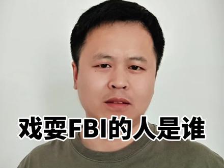 全球追捕难度排第二的人是谁#人文星闪耀计划 #历史 #案件
