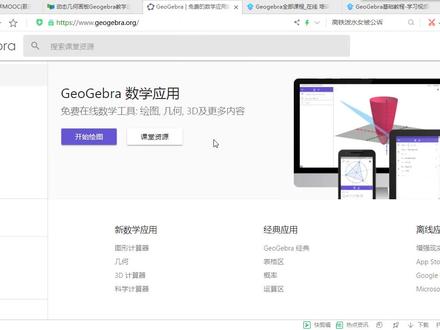 135.ggb案例 GeoGebra入门推荐