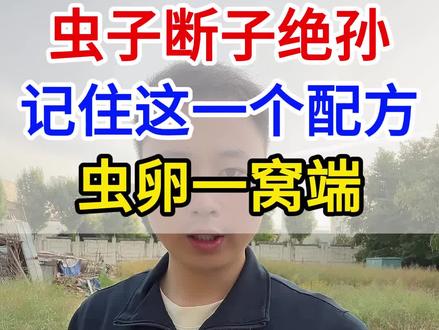 想要虫子断子绝孙,您就记好这一个配方,轻松的解决