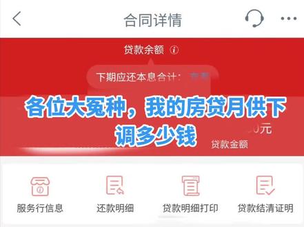 存量房贷利率下调,下个月我会少还几块钱?LPR加10.00个基点,能少还多少钱?#lpr房贷 #还有谁 #如何降低房贷还款压力 #存量房贷利率下调呼声 #lpr