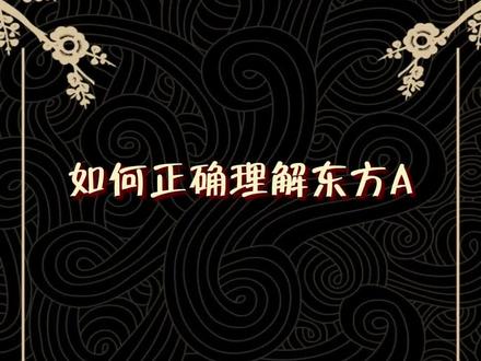 如何正确理解东方A #京东方a