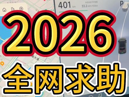 全网求助!小鹏G6大屏提示前方传感器被覆盖如何解决#小鹏汽车 #汽车知识科普 #新能源 #我与汽车的日常 #汽车小常识
