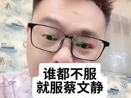 谁都不服,就服蔡文静#蔡文静