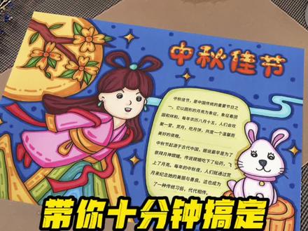 画一幅八月十五中秋佳节手抄报,简单漂亮的嫦娥奔月小报模板,每年的中秋节人们就会仰望天空,希望能够看到嫦娥在月亮上,快快一起动手画起来#中秋节手抄报 #手抄报模板 #手抄报 #手抄报线稿可打印 #绘画