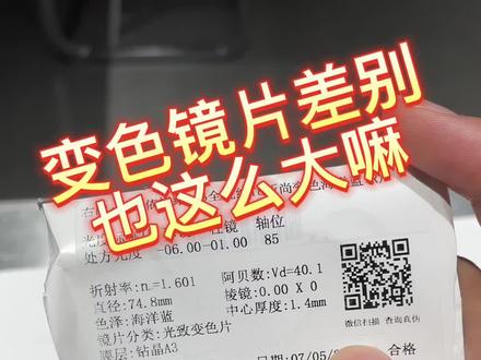原来镜片差别真的很大#变色眼镜 #依视路镜片