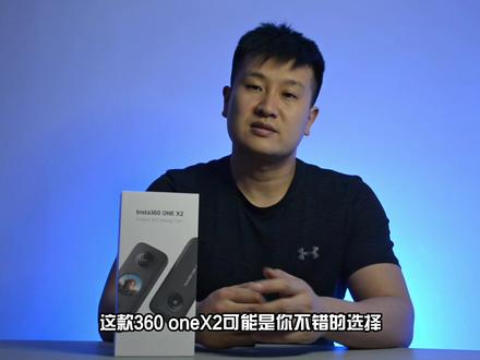 Insta360 ONE X2,便携防抖的全景运动相机!#大洋玩数码 #影石360运动相机 #360全景运动相机 #360insta #西安二手手机 #西安手机 #数码产品推荐 #科技数码产品