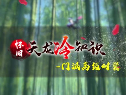 再抽不出唐装鼠我要报警了#新天龙八部怀旧服#天龙八部