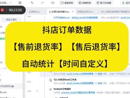 影刀rpa机器人自动上架商品演示 影刀rpa自动上架商品 不限平台 模拟人操作链接权重 影刀rpa自动铺货 跨境电商 temu 希音 tiktok 亚马逊 ozon 酷胖 coupang 易贝ebay 速卖通 国内电商 淘宝 天猫 抖店 拼多多 1688#跨境电商
#国内电商
#影刀rpa
#自动化
#上架软件