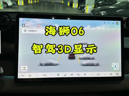 海狮06车机智驾3D渲染效果竟然也以在中控大屏上显示了! #比亚迪#海狮06 #OTA智趣焕新 #比亚迪海洋聚浪汇 #海狮06ev
