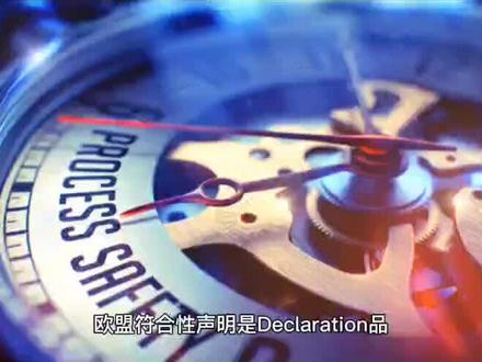 欧盟符合性声明DOC是什么意思? #CE #DOC声明认证