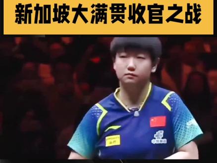 3月1日赛程! #乒乓球 #乒乓球比赛