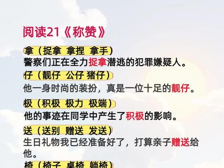 小学二年级语文上册第二十一课《称赞》一类字生字组词造句#亲子教育#每天进步一点点#二年级语文上册#生字组词造句