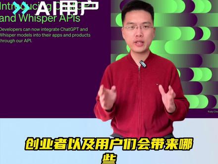 ChatGPT API正式发布!都有哪些重磅?#chatgpt #api #openai #人工智能 #chatgpt应用领域 #创业斯基