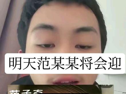 范某某明天迎接宣判 #河北灭门 百分之99概率死刑