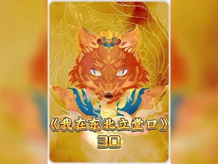 为何不过山海关?#民间故事 #漫画解说 #二次元 #拯救书荒