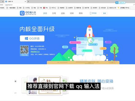 电脑如何安装QQ输入法 #输入法推荐