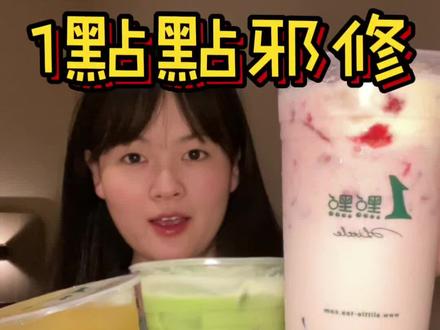 网友们力荐的1點點隐藏点单攻略,到底好喝吗!!#奶茶测评 #一点点奶茶 #隐藏喝法 #奶茶攻略 #青年创作者成长计划