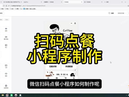 点单小程序怎么制作 扫码点餐小程序制作