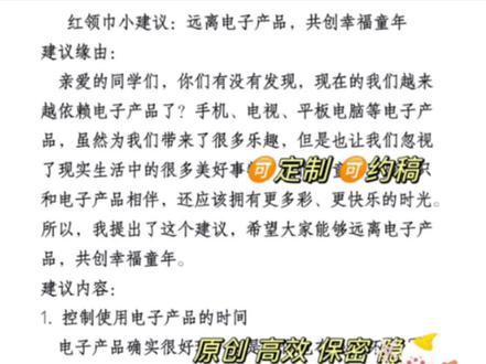 #红领巾 #红领巾小提案 #红领巾小建议 #小提案 #少先队员提案