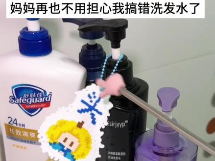 妈妈再也不用担心我搞错洗发水 #拼豆教程 #拼豆 #YOYO #原来可以这样玩