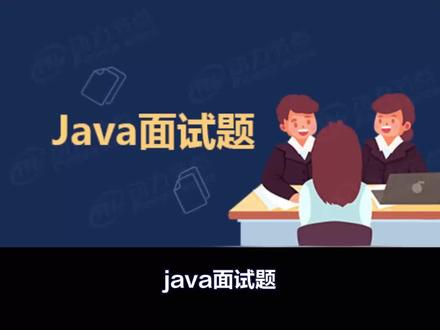 #java面试题 :什么LRU?请手写使用#LinkedHashMap 实现LRU缓存!#大龄程序员 #java开发 #java架构师