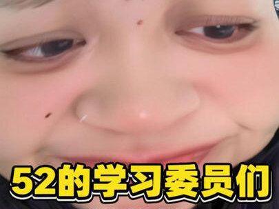 52的学习委员们 其实你们可以不用那么追着樊霄 啥的#52 #郝熠然 #云旗