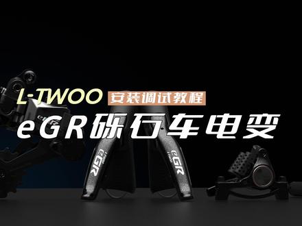 蓝图eGR电变-砾石油压电变安装调试教程 #蓝图电变 #蓝图砾石电变 #eGR电变 #Gravel #Gravel电变