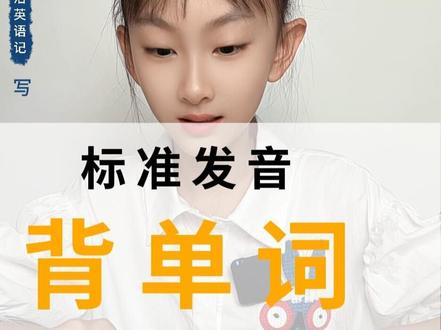 六年级上册英语课本单词,第2单元,背单词,听写(读2次) ●人教版PEP小学英语
●六年级,上册
● 慢速听写(读2次)
●Unit 2
on foot步行
by(表示方式)乘
bus公共汽车
plane飞机
taxi出租汽车
ship(大)船
subway地铁
train火车
slow慢的
down减少;降低
slow down慢下来
stop停下
Mrs夫人
early早到的
helmet头盔
must必须
wear戴
attention注意
pay attention to注意
traffic交通
traffic lights交通信号灯
Munich慕尼黑(德国城市)
Germany德国
Alaska阿拉斯加州(美国州名)
sled雪橇
fast快的
ferry轮渡
Papa Westray帕帕韦斯特雷岛
Scotland苏格兰
#英语听力 #英语单词速记 #人教版英语 #小学六年级 #人教版pep