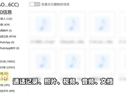 手机数据恢复,找回已删除格式化系统崩溃设备破损丢失的数据文件 手机数据恢复工具,从已删除、格式化、系统崩溃、黑屏、破损的手机或平板电脑中找回丢失的数据文件!包括联系人、信息、通话记录、照片视频音频、文档!支持数据备份还原!#数据恢复 #手机数据恢复 #数据恢复软件 #实用技巧 #实用工具