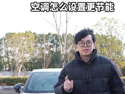 都开冷冰冰的电车了,就不要让车内也冷冰冰的,按主包这样设置,美美的享受小鹏新p7的空调吧!#小鹏汽车 #小鹏新p7 #用车知识 #每天一个用车知识