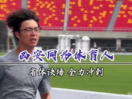 明天4.8号,2026年陕西省普通高校招生「体育类专业课统考」正式开始!希望第一批队员能够为剩下的三批选手开个好头,全力冲刺!#西安同为体育人运动训练中心 #体育生 #体考 #陕西体考