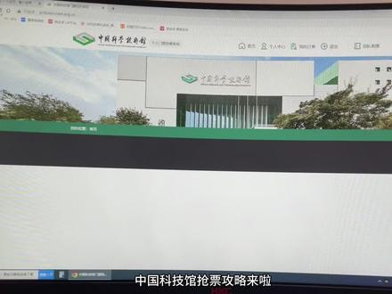 中国科技馆抢票攻略来啦~不懂的可以评论区问我❤️我是球幕,巨幕,儿童,主展厅都抢到啦❤️#暑假来北京旅游的正确打开方式 #总要来一趟北京吧 #来科技馆吧 #中国科技馆