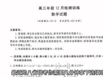 八省联考,邪修怎么拿高分? 2026八省联考数学选填,快速拿分技巧#高中数学 #八省联考 #三角函数 #高考 #邪修