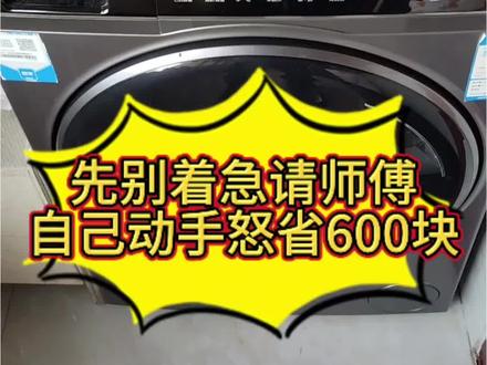 滚筒洗衣机报FC2别慌!不是大毛病! 滚筒洗衣机报FC2别慌!不是大毛病!90%是显示板与电源板通讯故障,3步教你快速排查,不用花冤枉钱找售后!#洗衣机维修 #家电故障 #FC2故障代码#洗衣机不转