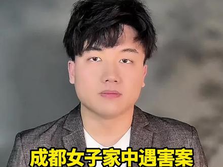 成都女子家中被害案,被告家属首发声,坚称是正当防卫#王紫雅 #司法公正 #家门口被杀案 #精神病人