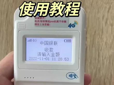 POS机刷卡使用方法,芯片卡磁条卡区别。#信用卡 #pos #支付 #刷卡 #金融