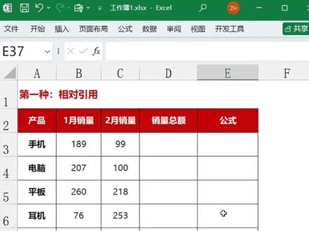 Excel 里最常用、必须掌握的 3 种单元格引用方式 #办公技巧 #Excel #职场加分技能 #这个春天我在场 #excel教程