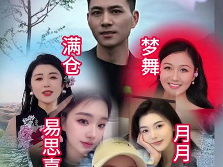 图嫂、老板娘、图夫人,谁会是最后陪在索图身边的那个人?#满仓 #梦舞 #小眼妹 #月月 #易思嘉 @月月🥩³¹⁷ @易思嘉🍊【艺博】