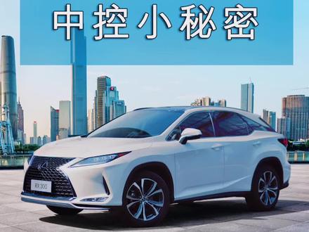 这个小秘密我一般不告诉别人哦🤫#雷克萨斯 #抖音汽车 #合肥话#喜欢就关注我吧 #雷克萨斯rx300 #创作灵感