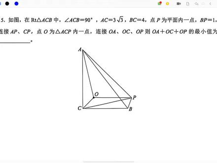 济南中考数学槐荫二模 费马点一箭穿心