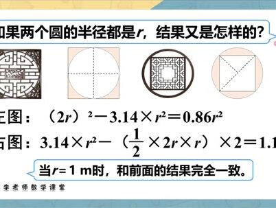 六阶上课本同步:外方内圆 外圆内方#知识分享