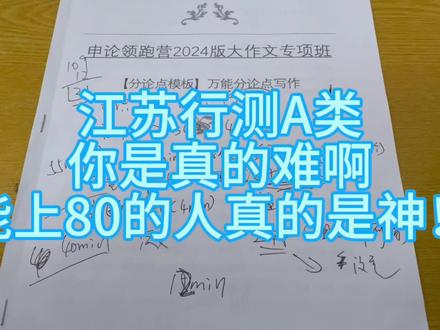 江苏行测a类是真的难,资料分析这次地狱难度,组合排列题目都没时间看!#江苏省考 #行测 #公务员 #国考省考 #学习vlog打卡
