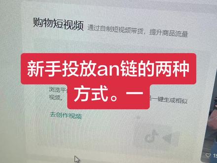 TikTok. gmavmax新手an链接的两种投放方式#tiktok #tiktok国际版 #tiktok创业 #tiktok带货 #跨境电商