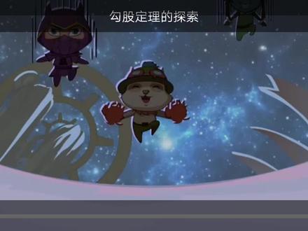 勾股定理的探索