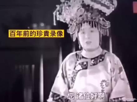 100多年前,大清国外交部发言人德龄公主,东北话版英语上演外交辞令@抖音小助手
